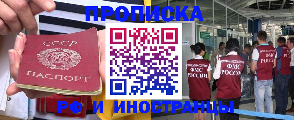прописка 2025 в Донском