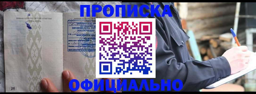 прописка паспорт в Донском