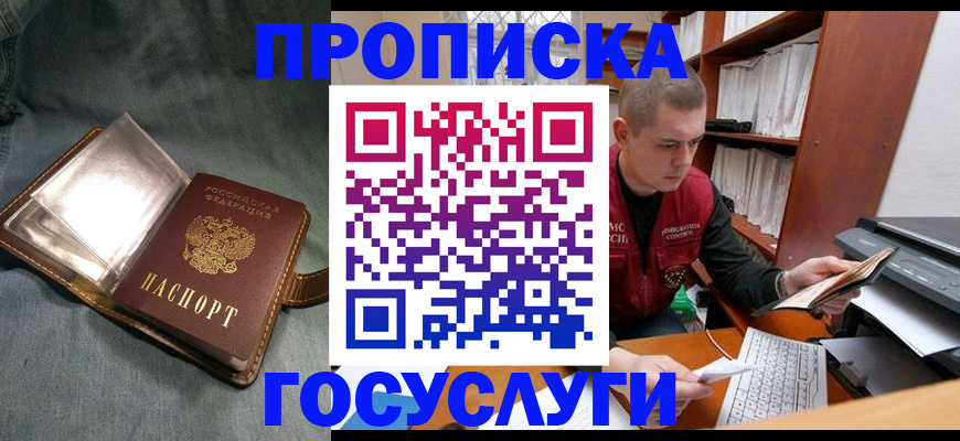 прописка регистрация в Донском