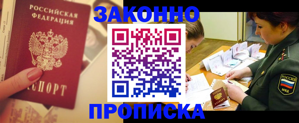 прописка для работы в Донском