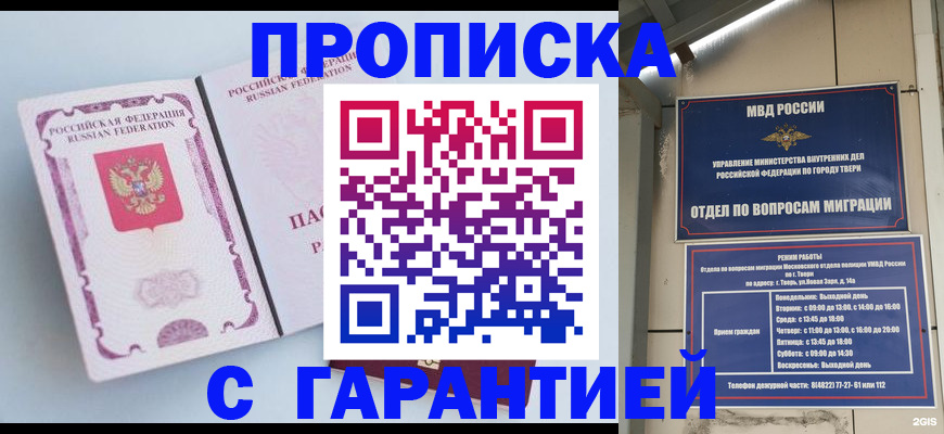 временная регистрация надежно в Донском