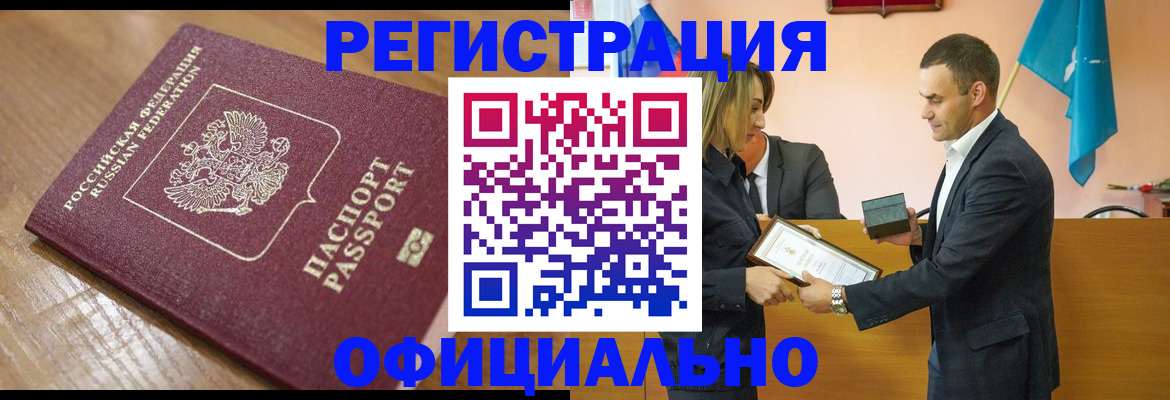 прописка для работы в Донском